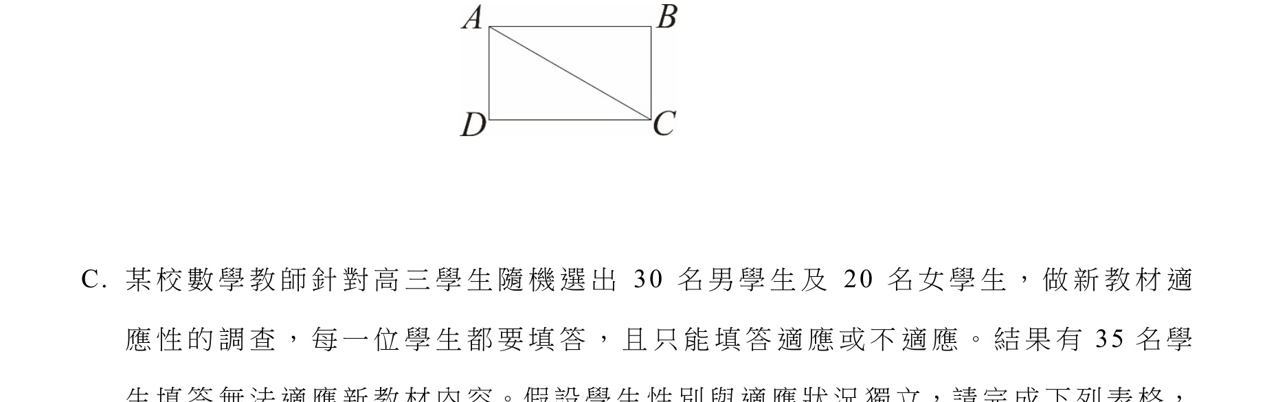 長方形 ABCD 示意圖